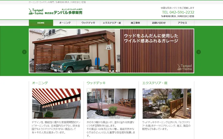 株式会社テンパル多摩販売のホームページ