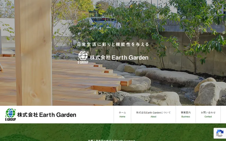 株式会社earth gardenのホームページ