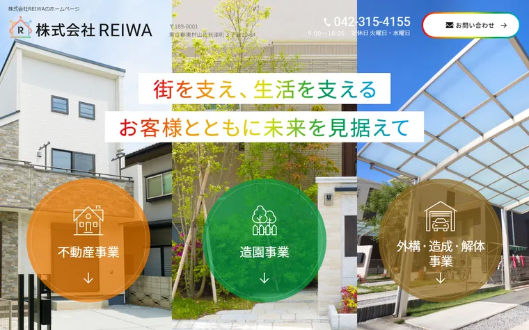 株式会社REIWAのホームページ