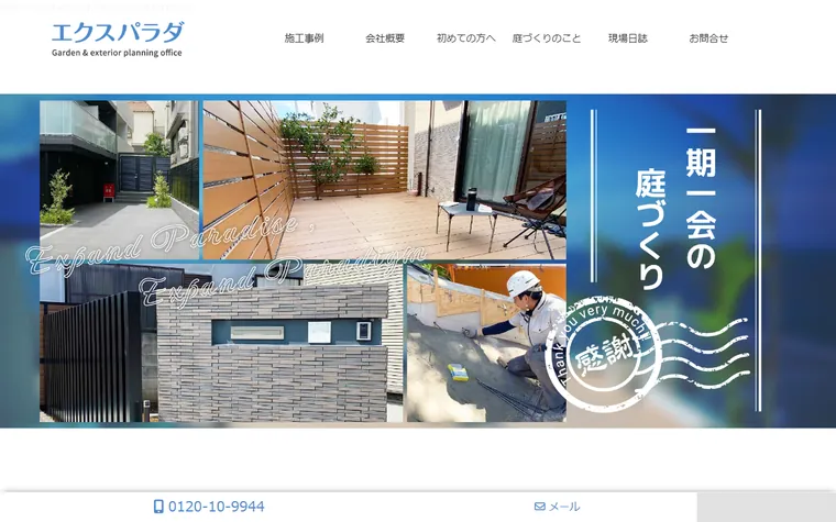 有限会社エクスパラダのホームページ
