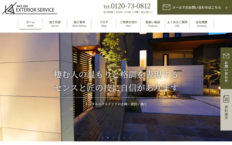 株式会社エクステリアサービスのホームページ