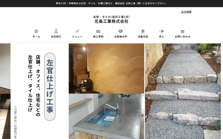 北島工業株式会社のホームページ