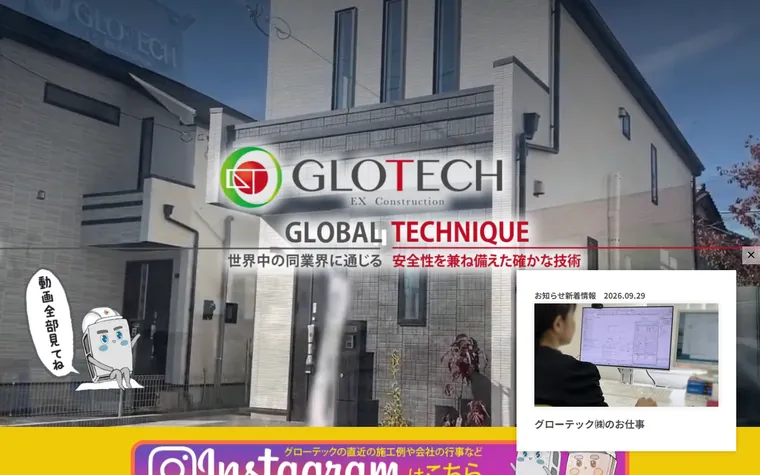 グローテック株式会社のホームページ