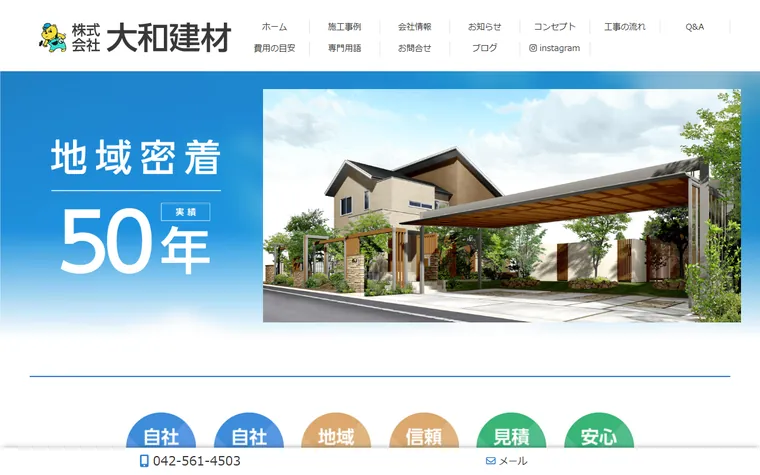 株式会社大和建材のホームページ