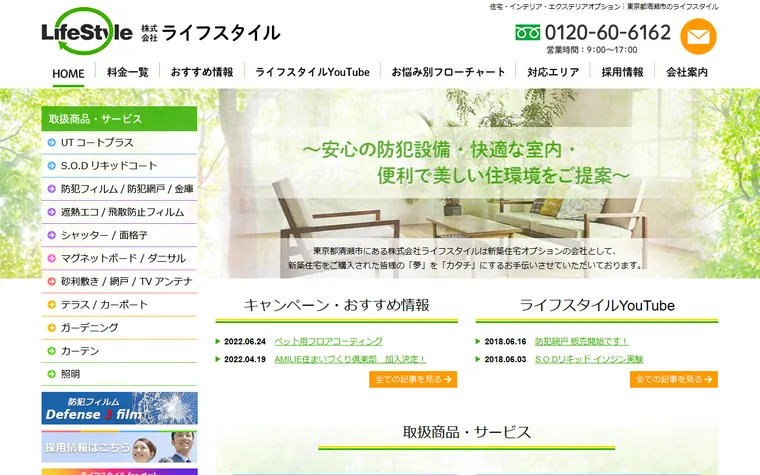 株式会社ライフスタイルのホームページ