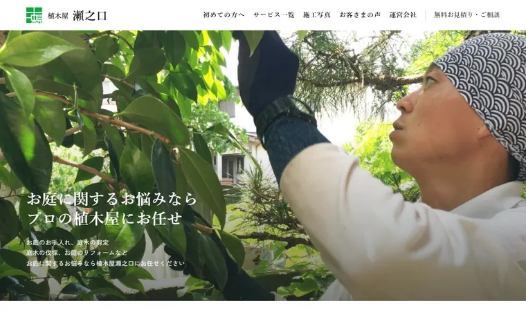 株式会社瀬之口のホームページ