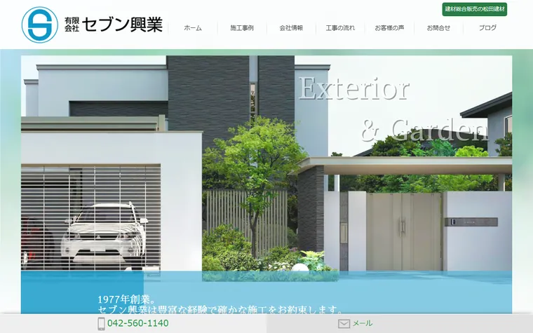 有限会社セブン興業のホームページ