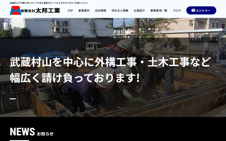 有限会社太邦工業のホームページ
