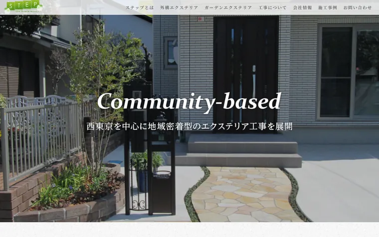 株式会社ステップのホームページ
