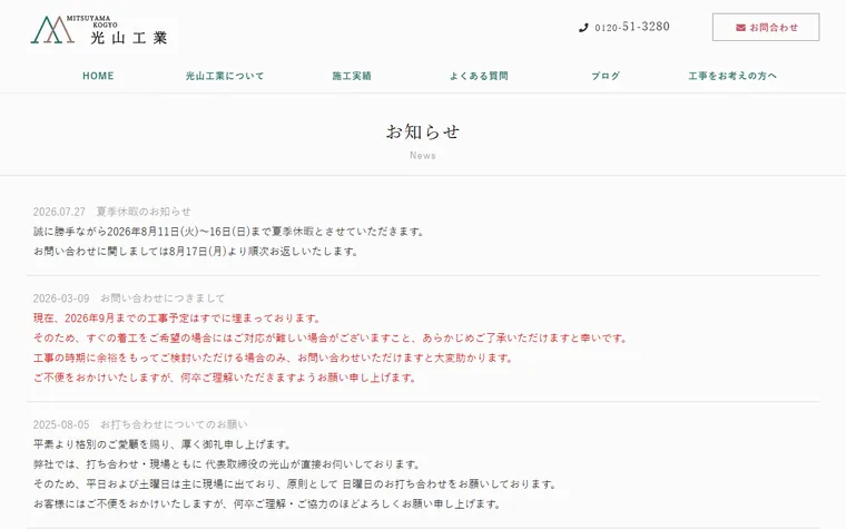 株式会社光山工業のホームページ
