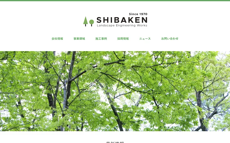 株式会社芝堅のホームページ