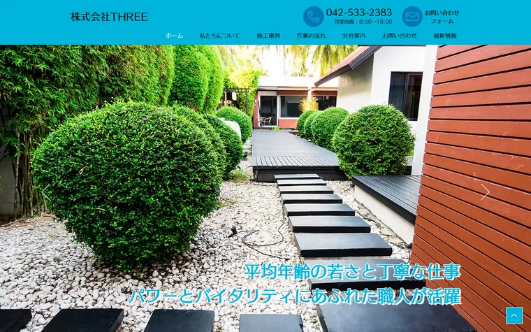 株式会社THREEのホームページ