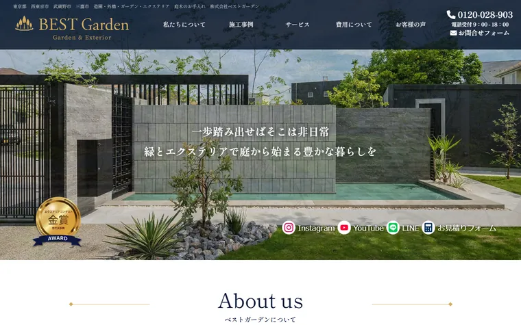株式会社ベストガーデンのホームページ
