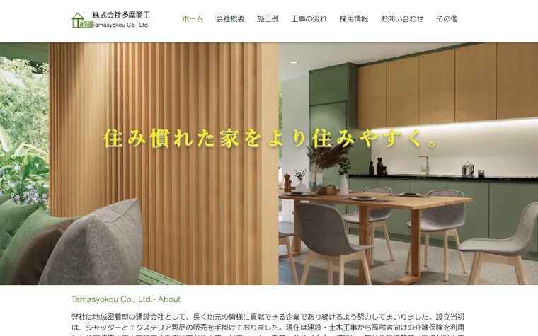 株式会社多摩商工のホームページ