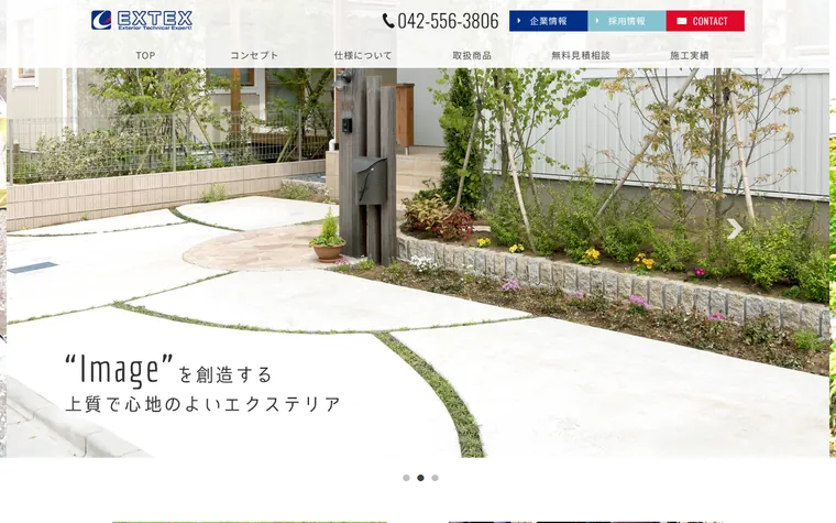 株式会社エクステックスのホームページ