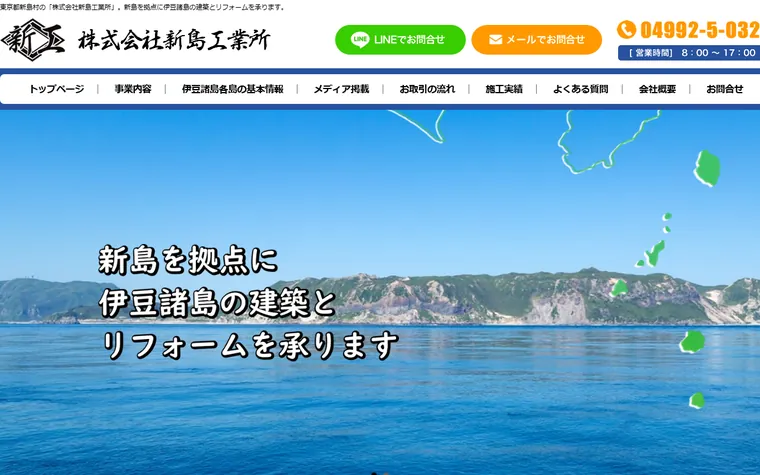 株式会社新島工業所のホームページ