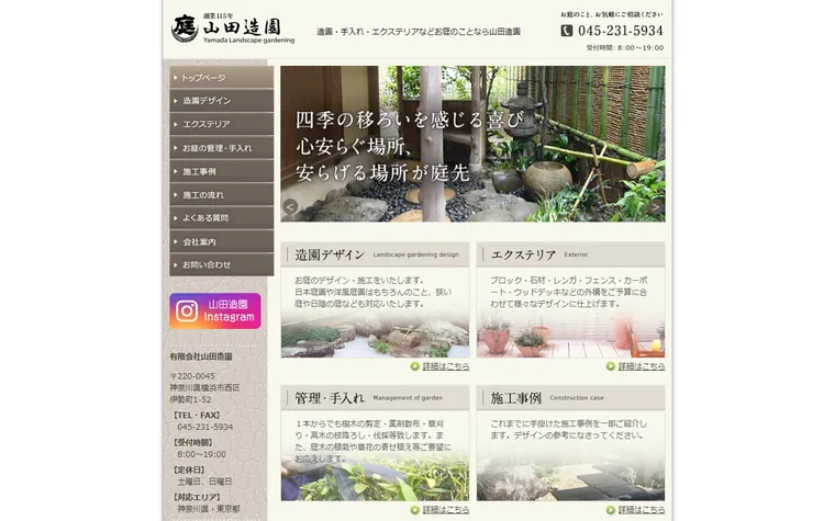 有限会社山田造園のホームページ