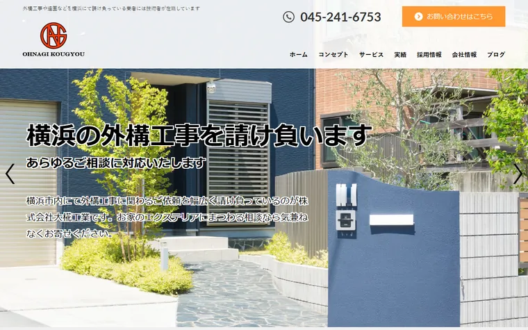 株式会社大椛工業のホームページ