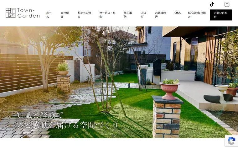 株式会社町庭のホームページ