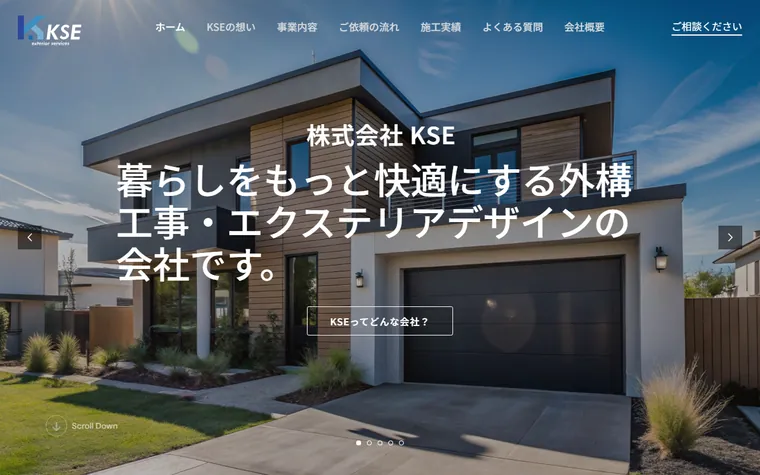 株式会社KSEのホームページ