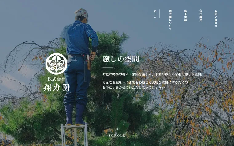 株式会社翔力園のホームページ