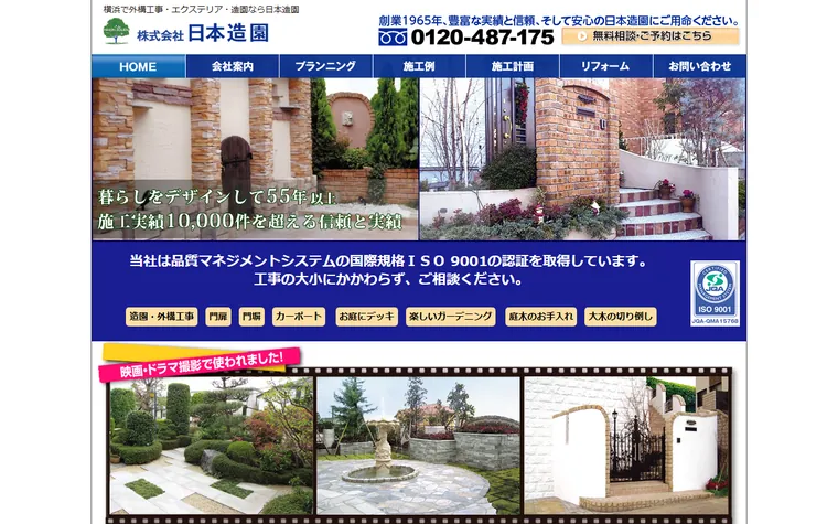 株式会社日本造園のホームページ
