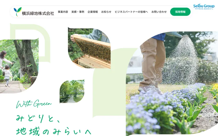 横浜緑地株式会社のホームページ
