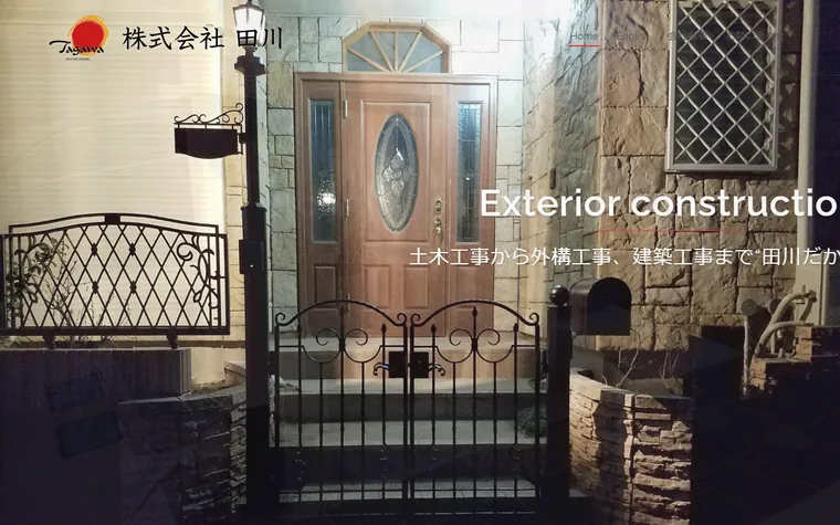 株式会社田川のホームページ