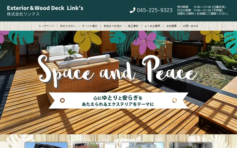 株式会社リンクスのホームページ