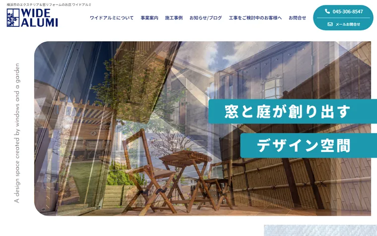 株式会社ワイドアルミのホームページ