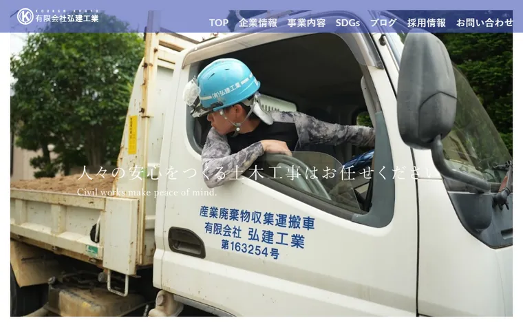 有限会社弘建工業のホームページ