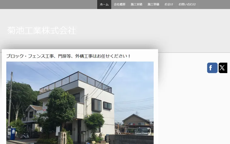 菊池工業株式会社のホームページ