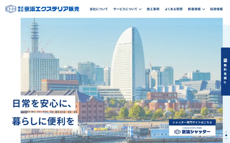 株式会社京浜エクステリア販売のホームページ