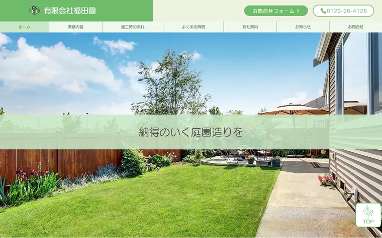 有限会社福田園のホームページ