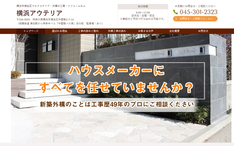 株式会社横浜アウテリアのホームページ