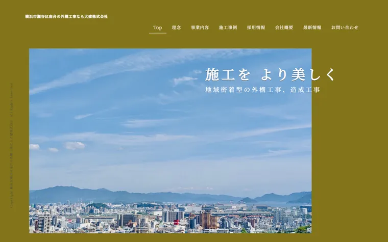 大建株式会社のホームページ