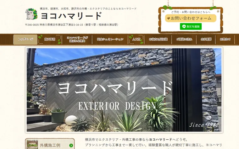 有限会社ヨコハマリードのホームページ