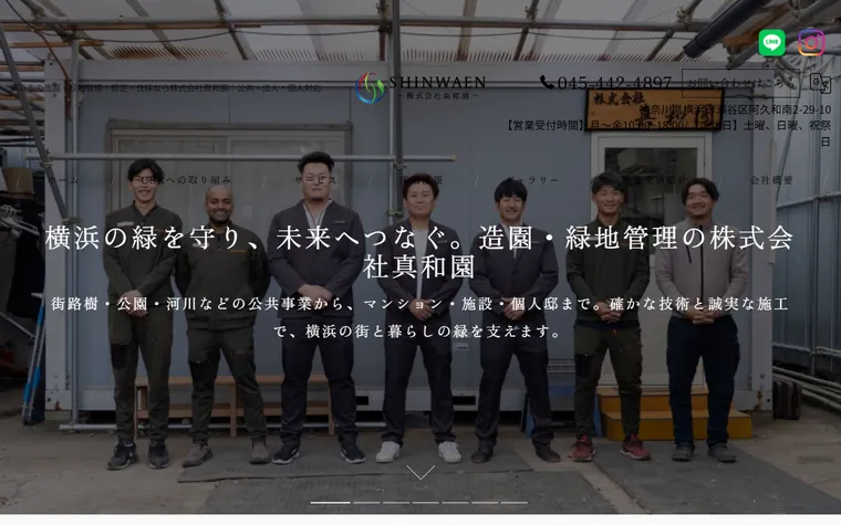 株式会社真和園のホームページ