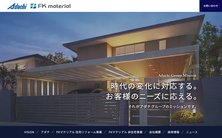 FKマテリアル株式会社のホームページ
