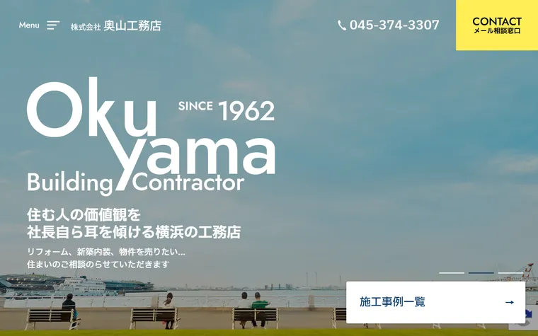 株式会社奥山工務店のホームページ