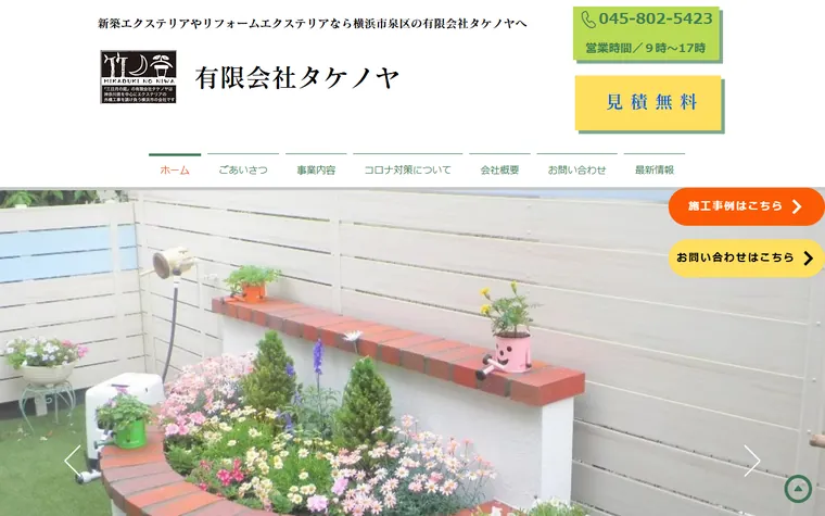 有限会社タケノヤのホームページ