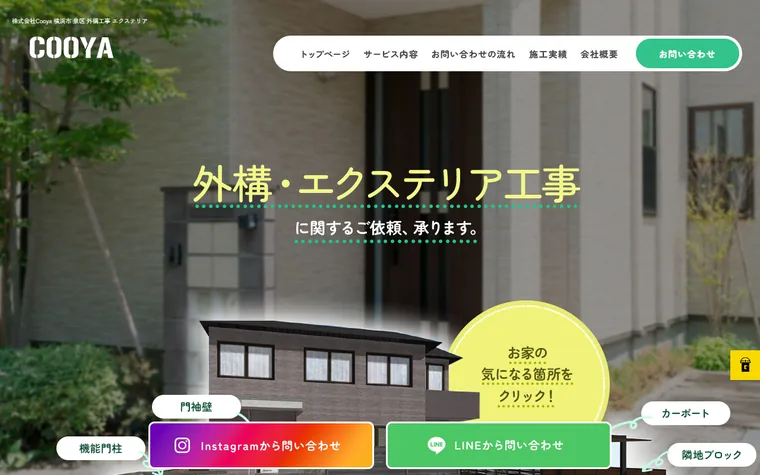 株式会社Cooyaのホームページ
