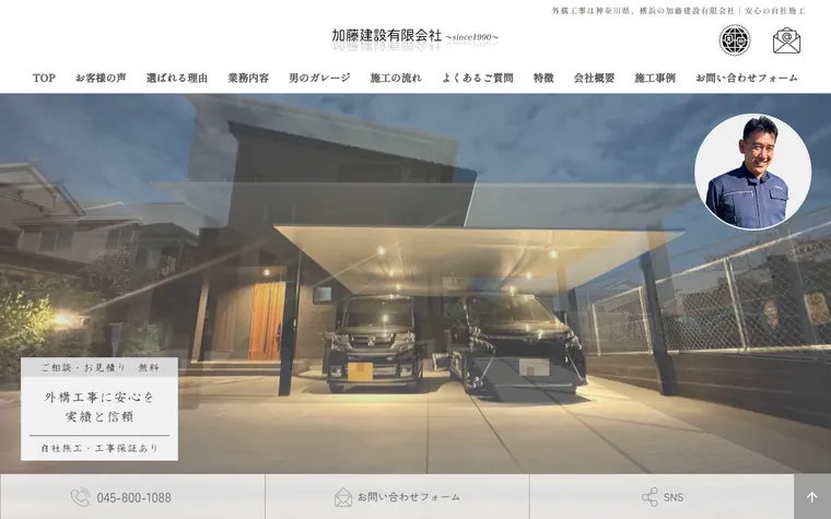 加藤建設有限会社のホームページ