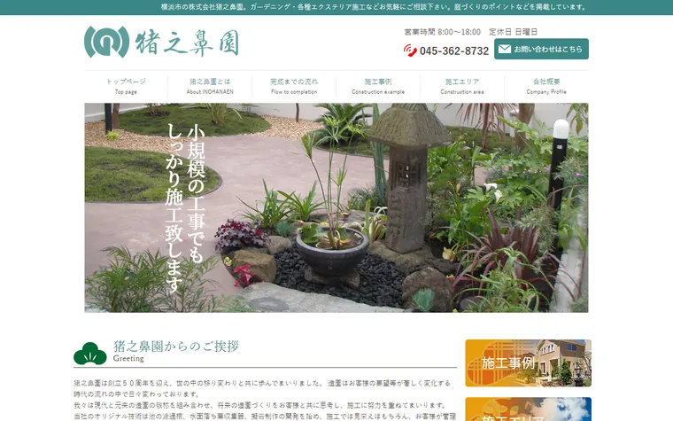 株式会社猪之鼻園のホームページ