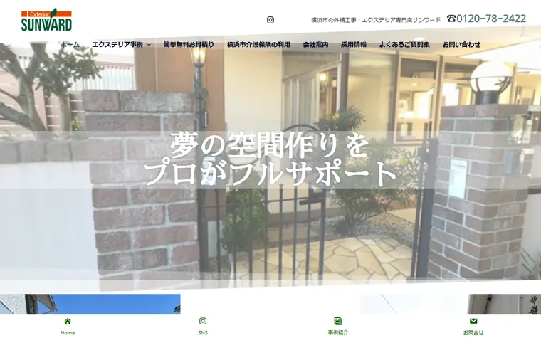 株式会社サンワードのホームページ