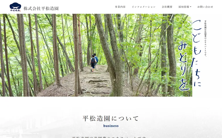 株式会社平松造園のホームページ
