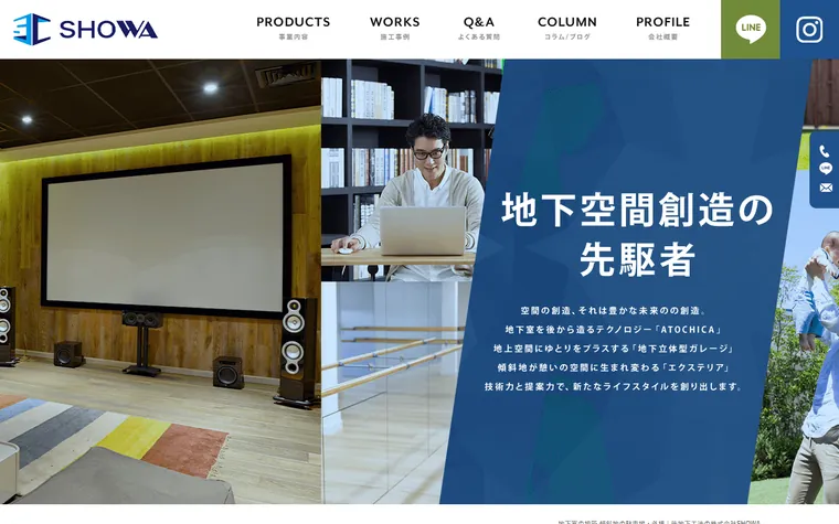株式会社SHOWAのホームページ
