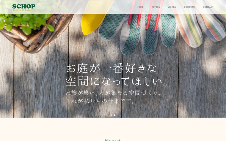 株式会社スコップのホームページ