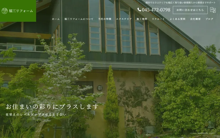 福三工業有限会社のホームページ