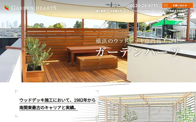 ガーデンハーツ株式会社のホームページ